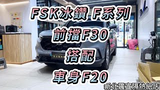 2024 Honda CR-V - 前擋FSK冰鑽F30搭配車身FSK冰鑽F20 - 新北震宣汽車隔熱紙