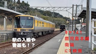 【警笛あり】キヤ141 鹿児島本線の検測　手振りシーンなども！？2021.02.27撮影