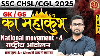 SSC CGL/ CHSL 2025 | NATIONAL MOVEMENT - 4 | SSC CHSL AND CGL GK GS CLASSES | BY MAYUR SIR