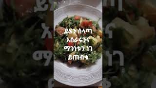 ለጤና ምርጥ ሰላጣ