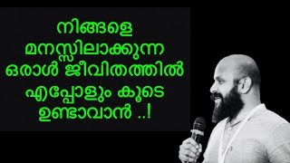 നിങ്ങളെ മനസ്സിലാക്കുന്ന ഒരാൾ എപ്പോളും ജീവിതത്തിൽ കൂടെ ഉണ്ടാവാൻ |pma gafoor speech malayalam