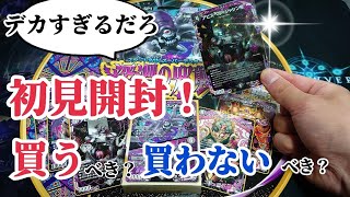 【デュエマ】新スーパーデッキ開封!!アビスメクレイドを楽しみまくれ!!!【開封動画】