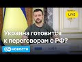 🔴Почему Зеленский заговорил о переговорах с Россией. В Ливане убит один из лидеров 