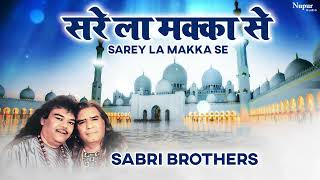 Sar E La Makkan Se | सरे ला मक्का  से | Sabri Brothers | Muslim Devotional Song | Nupur Islamic