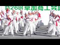 天空しなと屋しん 2k 　in　草加ふささら祭り　踊るん♪よさこい　2017