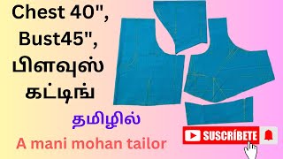 Chest 40, Bust45, பிளவுஸ் கட்டிங், Chest 40, Bust45, Blouse Cutting,