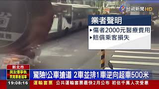 2公車追撞!擋風玻璃碎噴飛 乘客頭破斷齒