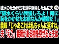 臨月の私が無理やり連れていかれた親族の葬式で破水し退場。夫「破水くらい我慢しろよ！恥さらしなお前とは離婚だ！」義姉「じゃあこれも私ちゃんに返しておくね」義姉がある物を見せると夫は顔面蒼白に