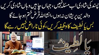 Pasand Ki Shadi Ub Masla Nhi | Qarz Bhi Khatam  | ya lateefu padhne ke fayde | Nazeer Ahmad Ghazi