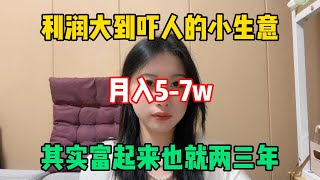 【副業推薦】利潤大到嚇人的小生意，現時是950一小時，代價是拒絕所以社交，其實富起來也就一兩年！#tiktok #tiktok赚钱 #tiktok干货 #副业