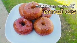 ഗോതമ്പ് പൊടി കൊണ്ട് സോഫ്റ്റ് \u0026 Moist ആയ നെയ്‌വട || Soft Neyvada