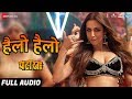 Hello Hello - Full Audio | Pataakha | Malaika Arora | Vishal Bhardwaj & Rekha Bhardwaj | Gulzar