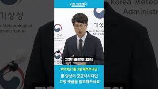 [기상청 브리핑]  어린이날 연휴 전국 비... 시작과 끝은 언제?