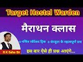 online class for CG HOSTEL WARDEN 2024 |maths tricks  Computer imp mcq | chhatrawas adhikshak |