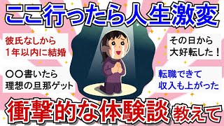 【有益/パワースポット】驚愕！神社やパワースポットで起こった不思議な体験、ご利益体験教えて! PART2【ガルちゃんまとめ】