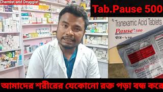 #pausetablet#pausetabletuse Pause 500 tablet use dose price side effect bangali