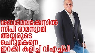 വിഎച്ച്പിക്ക് വേണ്ടി നാളെ സുപ്രീംകോടതിയില്‍ ഹാജരാകുന്നത് ആര്യമാ സുന്ദരം I aryama sundaram