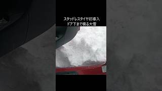 大雪でスタック続出の駐車場から脱出するには