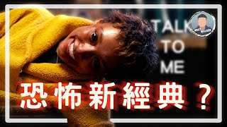 《鬼手鬼手 請開口》影評觀後感：新鮮感十足，但⋯期待不要放太高？｜電影推薦｜無雷推薦｜West Walker