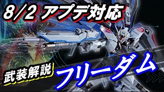 [EXVS2XB]かっこよすンギィィィ[フリーダム][機体解説]