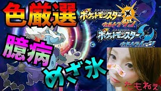 ポケモンUSUM ライブ】４周目 １５０～ 色違いボルトロス厳選！！【ウルトラサンムーン