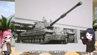 ゆっくりで語る戦車の歴史　特別編【薄暮の重戦車たち：イギリス編】