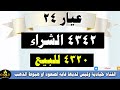 إرتفاع اسعار الذهب اليوم فى مصر عيار 21 سعر الدهب عيار ٢١ اليوم الاربعاء 2025 1 22 في مصر