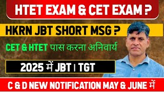 HTET EXAM \u0026 CET EXAM ? HKRN JBT SHORT MSG ? CET \u0026 HTET पास करना अनिवार्य 2025 में JBT। TGT C \u0026 D NEW