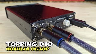 Topping D10: добротный ЦАП со сменным усилителем