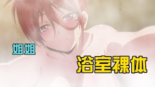 四月新番：男主被魔物变成石像，结果却看到四个美少女的裸体泡浴