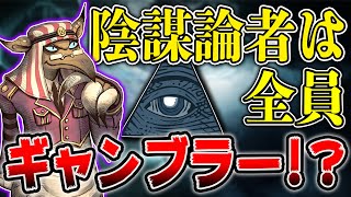 【後編】亜留間先生が教える社会の真実・・・・陰謀論にハマる人の特徴と対策