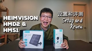 HeimVision HMD2 Battery Powered Smart Camera [Review Vlog 16] 电池供电的智能相机 (2020)