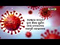 ଅଗଷ୍ଟ ମାସରେ ଦେଶର ଜନସଖ୍ୟାର ପ୍ରାୟ ୧୦ ପ୍ରତିଶତ ଲୋକ ସଂକ୍ରମିତ ହୋଇସାରିଥିବେ ଜନ୍ ହକିନ୍ସ ୟୁନିଭର୍ସିଟିର ସର୍ଭେ