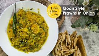 Goan Style Prawns In Onion | Goan Style Prawns Sukhe | Prawns Sukka | Sungtache Sukhe