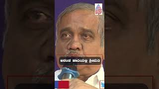 ಗೆಳೆಯನನ್ನು ನೆನೆದು ಕಣ್ಣೀರಾಕಿದ ವಿಜಯ ಸಂಕೇಶ್ವರ | #vijaysankeshwar #shorts