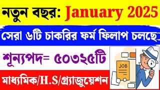 Top 6 Govt Job Vacancy in January 2025|New Recruitment 2025 West Bengal|