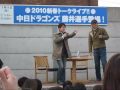 2010_01_11中日ドラゴンズ藤井淳志選手トークショー（４の２）