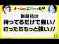 【スト6お悩み相談室】～基本編～無敵技って使うべき？ リスク高すぎません？