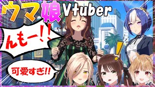 【ウマ娘】ウマ娘Vtuber、アメリカでポンコツ過ぎるキングへの反応【遠野莉緒奈/ニュイ・ソシエール/まるちぃ/Vtuber/切り抜き】