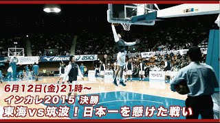 【第9回・第10回予告】大学日本一を懸けた激戦を選手が裏実況！＆３x３名勝負をピックアップ！With Basketball〜バスケで日本を元気に〜