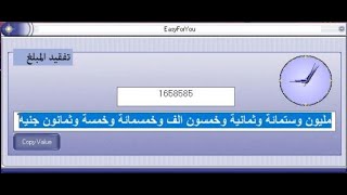 تفقيد اي مبلغ بكل سهوله  (سهل من اجلك)