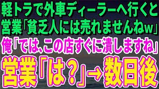 【スカッとする話】銀行で5時間待たされたあげく出金拒否「おろす金ないでしょｗ」事業用口座から12億おろすと直後、支店長「お許しくださいっ！」