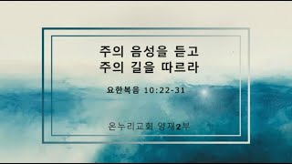 [온누리 대학청년 홀리스타|양재온누리교회2부새벽예배] 2월 6일 온누리 대학청년 홀리스타