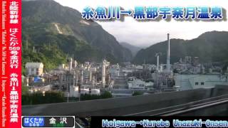 【HD車窓】北陸新幹線はくたか569号金沢行 糸魚川～黒部宇奈月温泉 Shinkansen HAKUTAKA No.569 for Kanazawa｜Itoigawa～Kurobe Unazuki