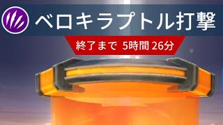 ベロキラプトル金打撃イベントはソロドロサウルス１体でバトルしてみた（汗）ジュラシックワールドアライブ実況解説