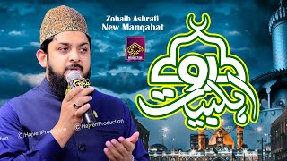 Allah Huma Salle Ala - Durood Ahlebait - Zohaib Ashrafi - Beautifull Electrifying Performance 2022