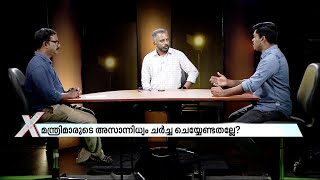 അഞ്ചുവയസുകാരിയുടെ സംസ്കാരത്തിന് ഒരു മന്ത്രിയും എത്താത്തത് എന്തുകൊണ്ട് ? | NewsXtra