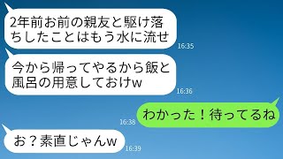 結婚して3ヶ月で親友と駆け落ちした夫から2年後に突然連絡がきて、「今から帰るからご飯用意しとけw」と言われた→まったく反省の様子がないクズ夫に本気で仕返しをした結果www