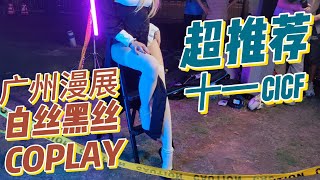 十一广州CICF漫展 cosplay二次元小姐姐 , Anime convention, Guangzhou, Guangdong 第③⑥弹！