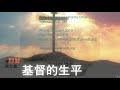 基督生平7 為童女所生之必要／耶穌出生 2019 01 15